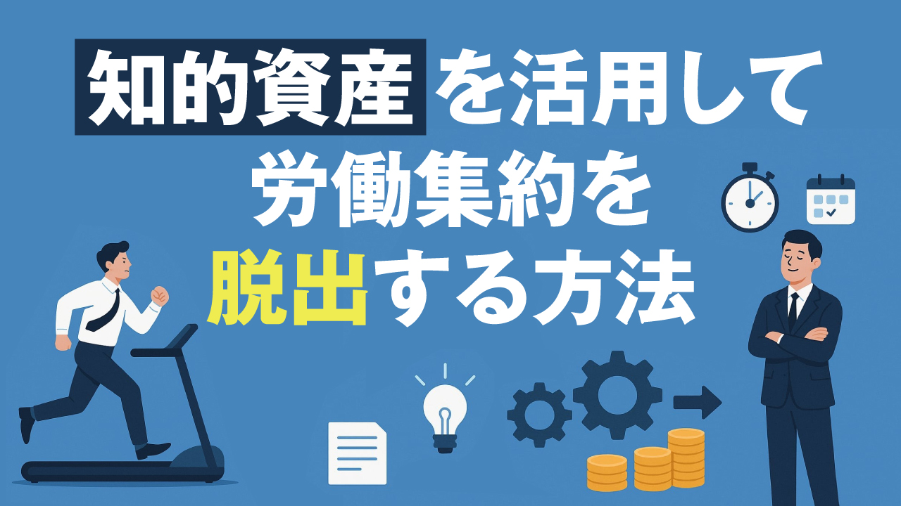 utilizing-knowledge-assets-to-escape-from-personal-business